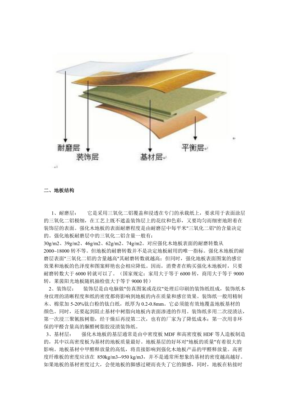 精品资料（2021-2022年收藏）强化地板专业知识培训概述.doc_第2页