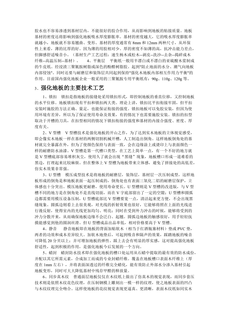 精品资料（2021-2022年收藏）强化地板专业知识培训概述.doc_第3页