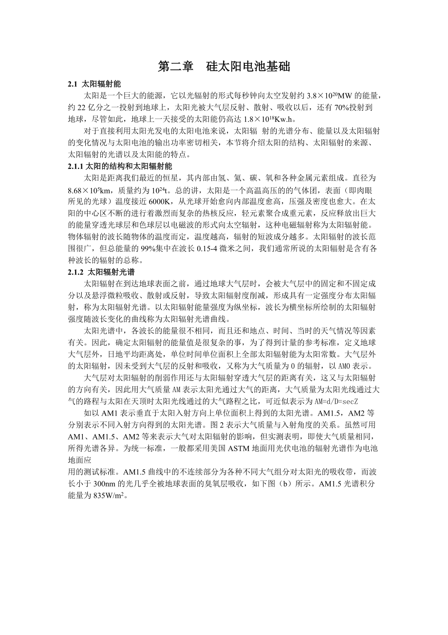 精品资料（2021-2022年收藏）培训教材：基础部分.doc_第1页