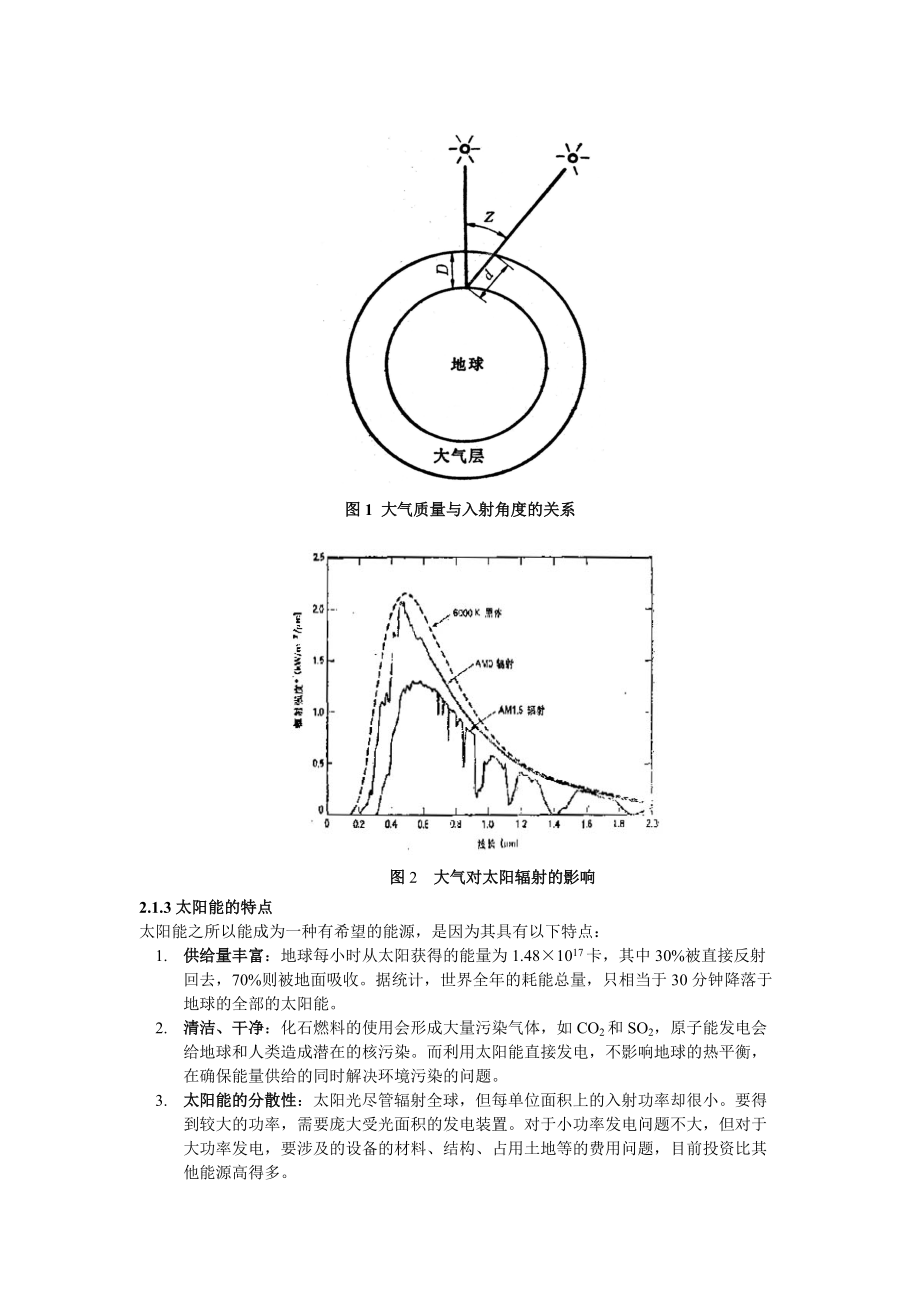 精品资料（2021-2022年收藏）培训教材：基础部分.doc_第2页