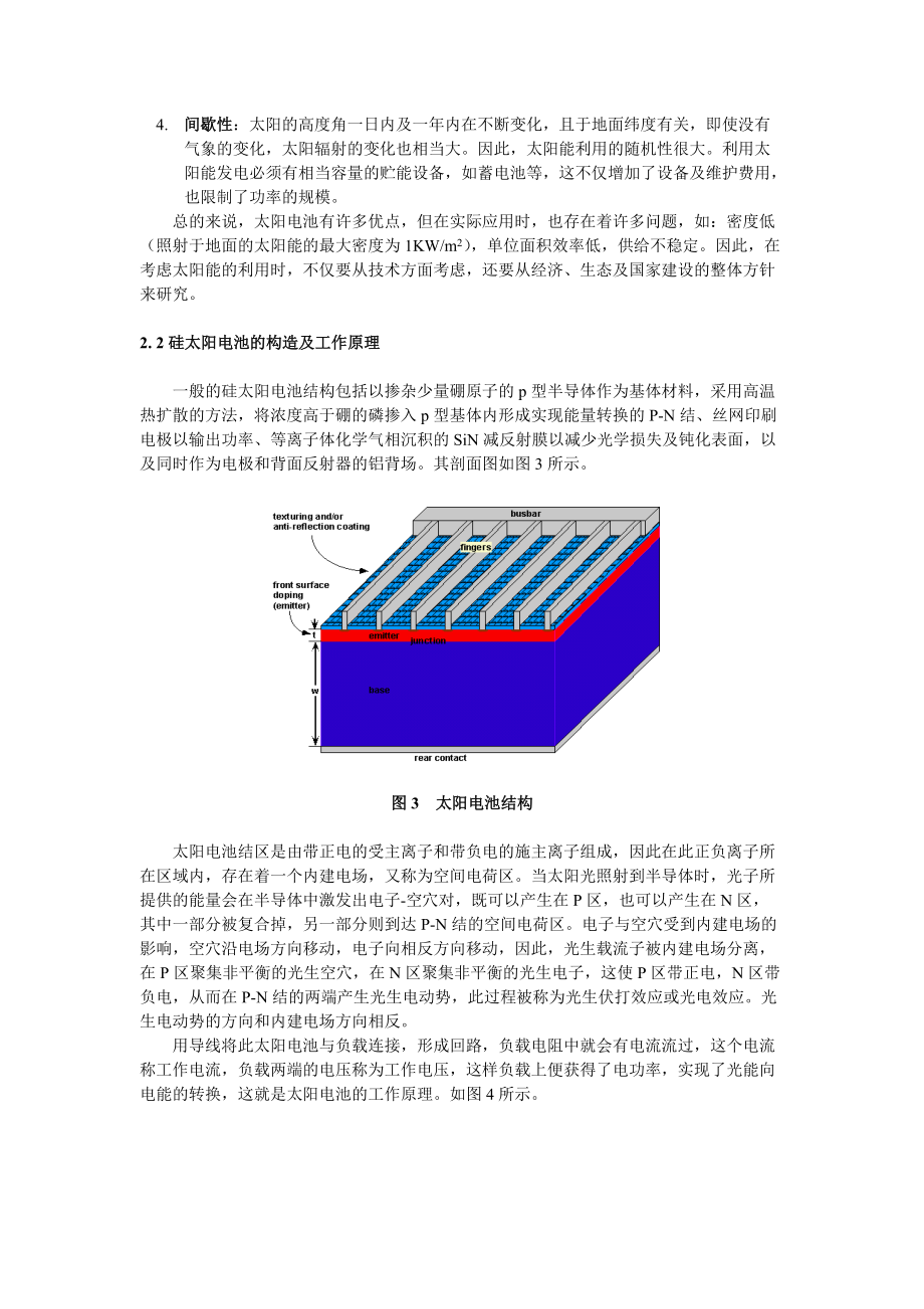 精品资料（2021-2022年收藏）培训教材：基础部分.doc_第3页