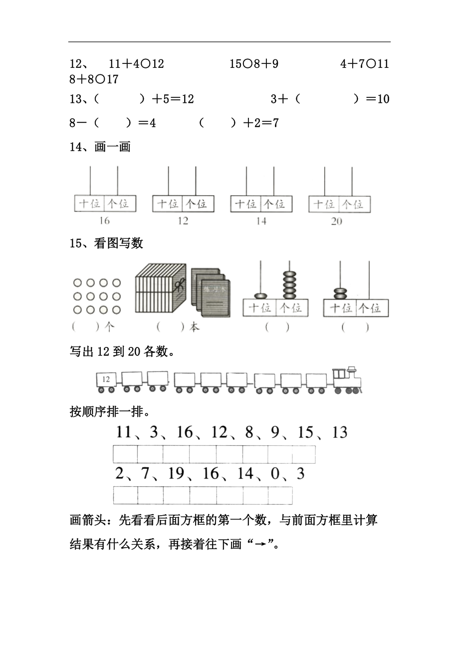 11~20各数的认识练习题.doc_第2页