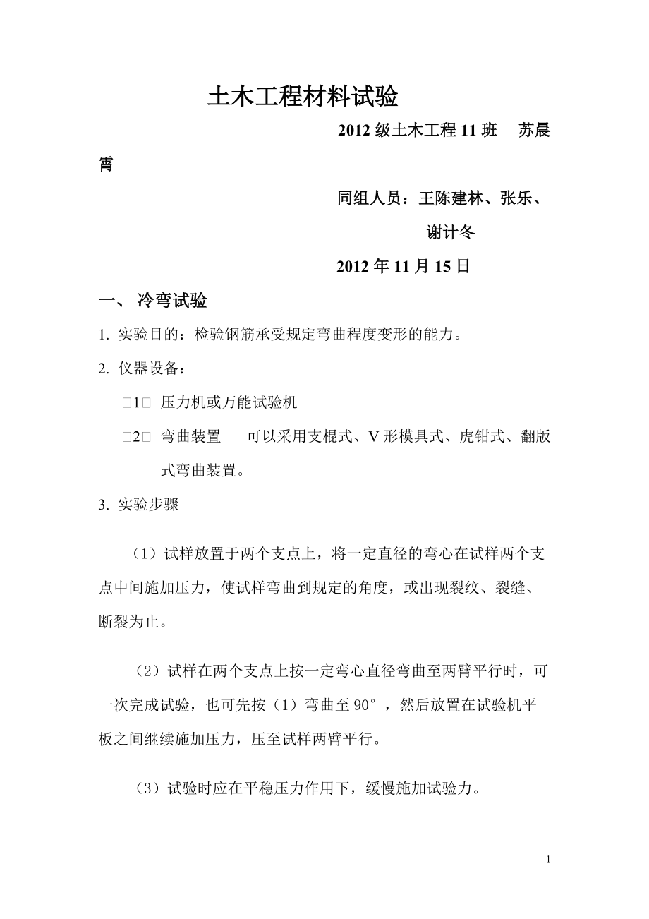 精品资料（2021-2022年收藏）普通混凝土稠度试验.doc_第1页