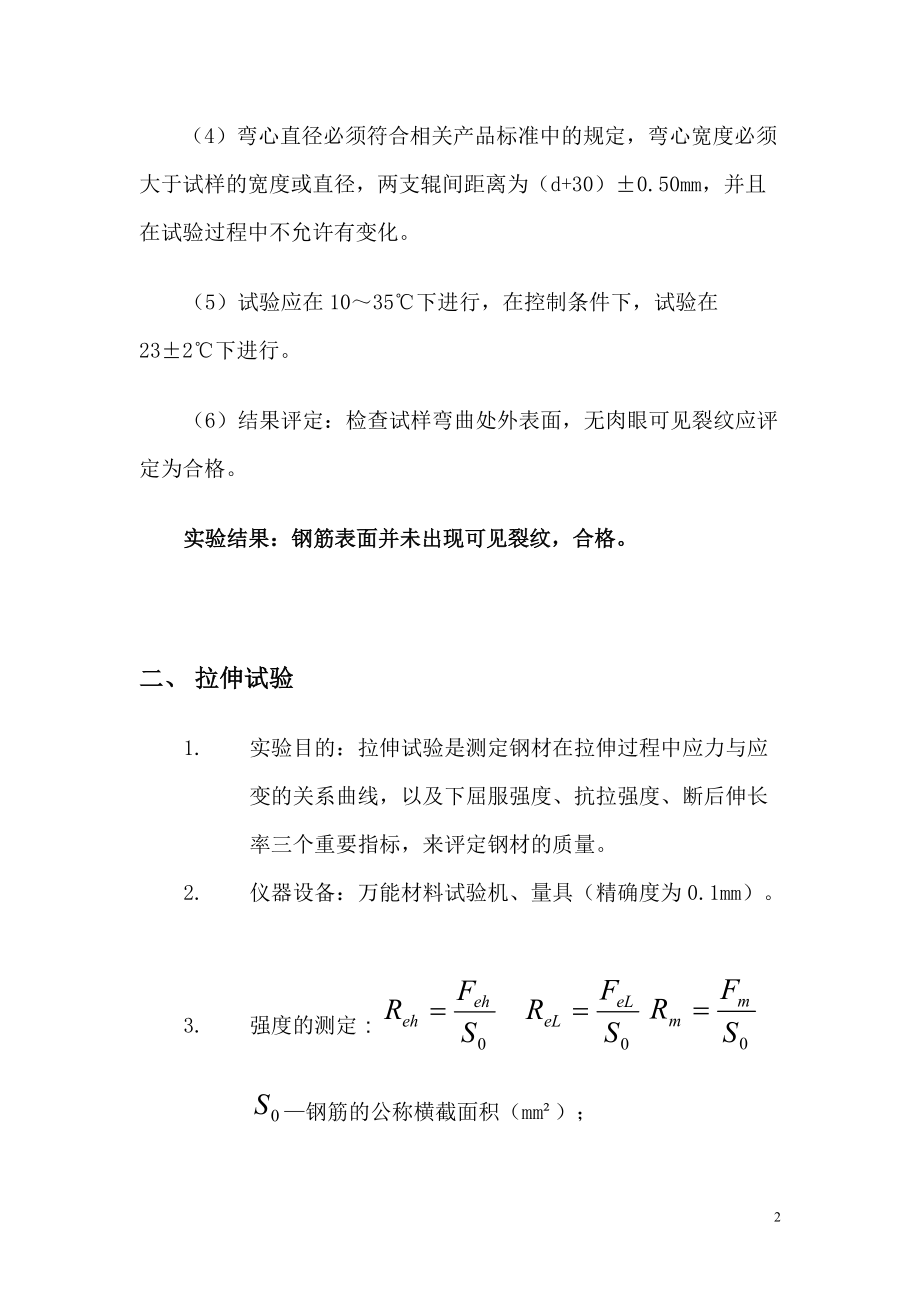 精品资料（2021-2022年收藏）普通混凝土稠度试验.doc_第2页