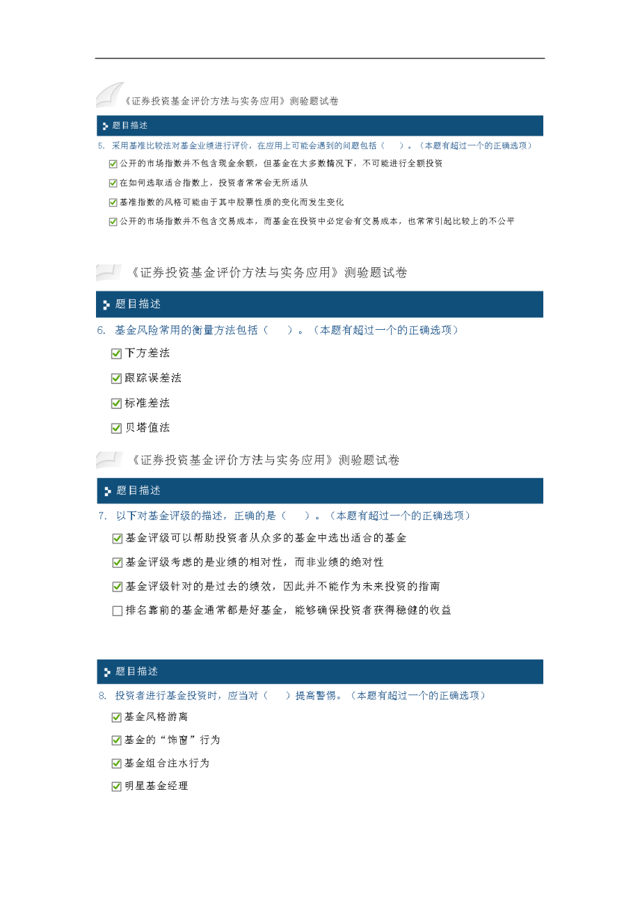 C10010证券投资基金评价方法与实务应用答案.doc_第2页