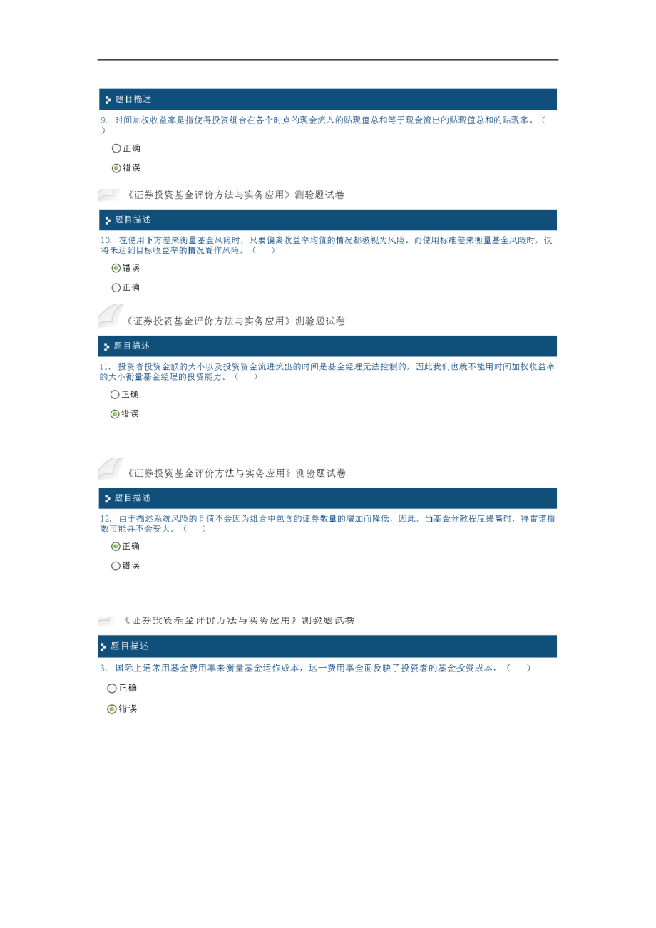 C10010证券投资基金评价方法与实务应用答案.doc_第3页