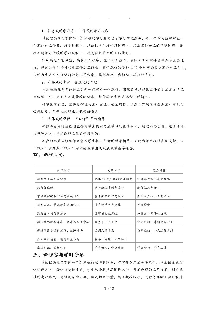 数控编程与零件加工.doc_第3页