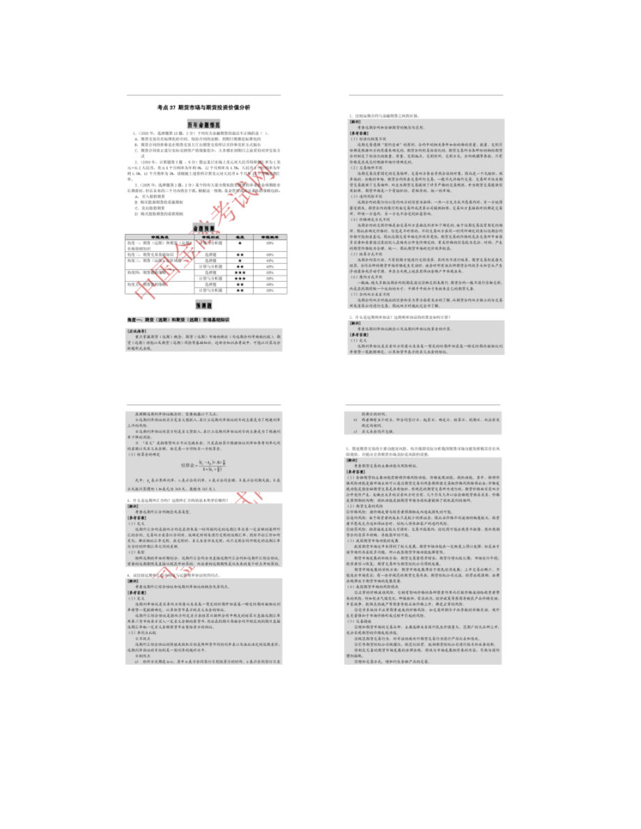 精品资料（2021-2022年收藏）期货市场与期货投资价值分析概要.doc_第1页