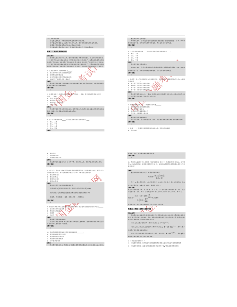 精品资料（2021-2022年收藏）期货市场与期货投资价值分析概要.doc_第2页