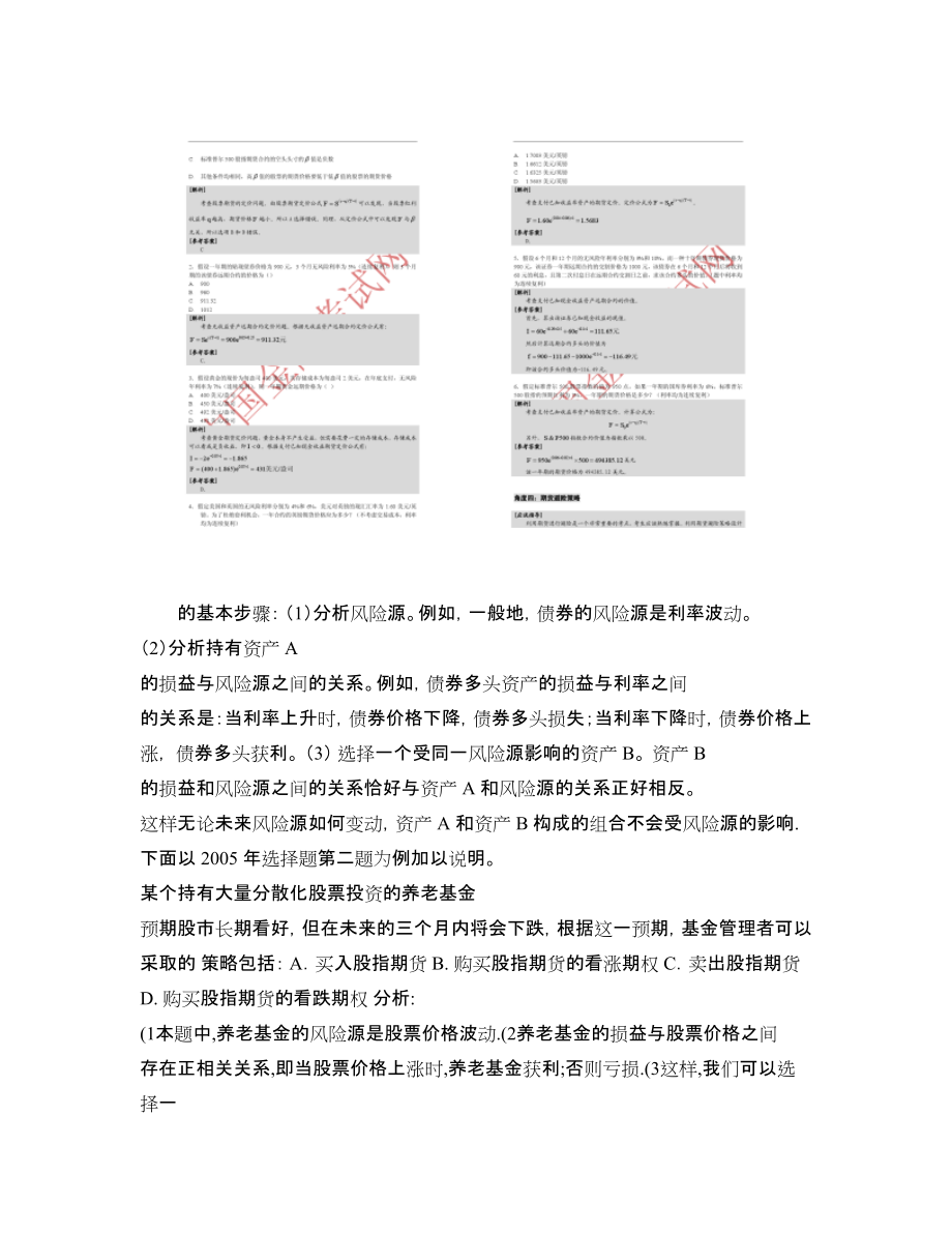 精品资料（2021-2022年收藏）期货市场与期货投资价值分析概要.doc_第3页