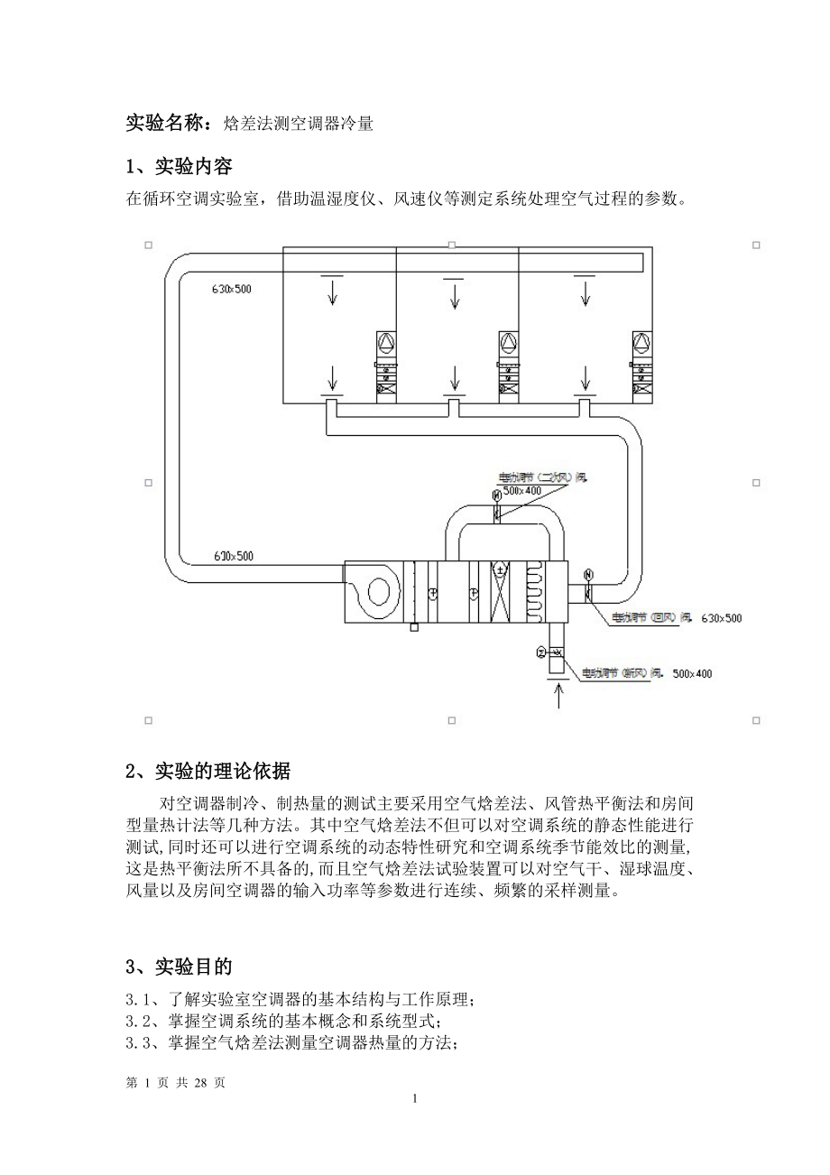 精品资料（2021-2022年收藏）暖通空调实验.doc_第2页