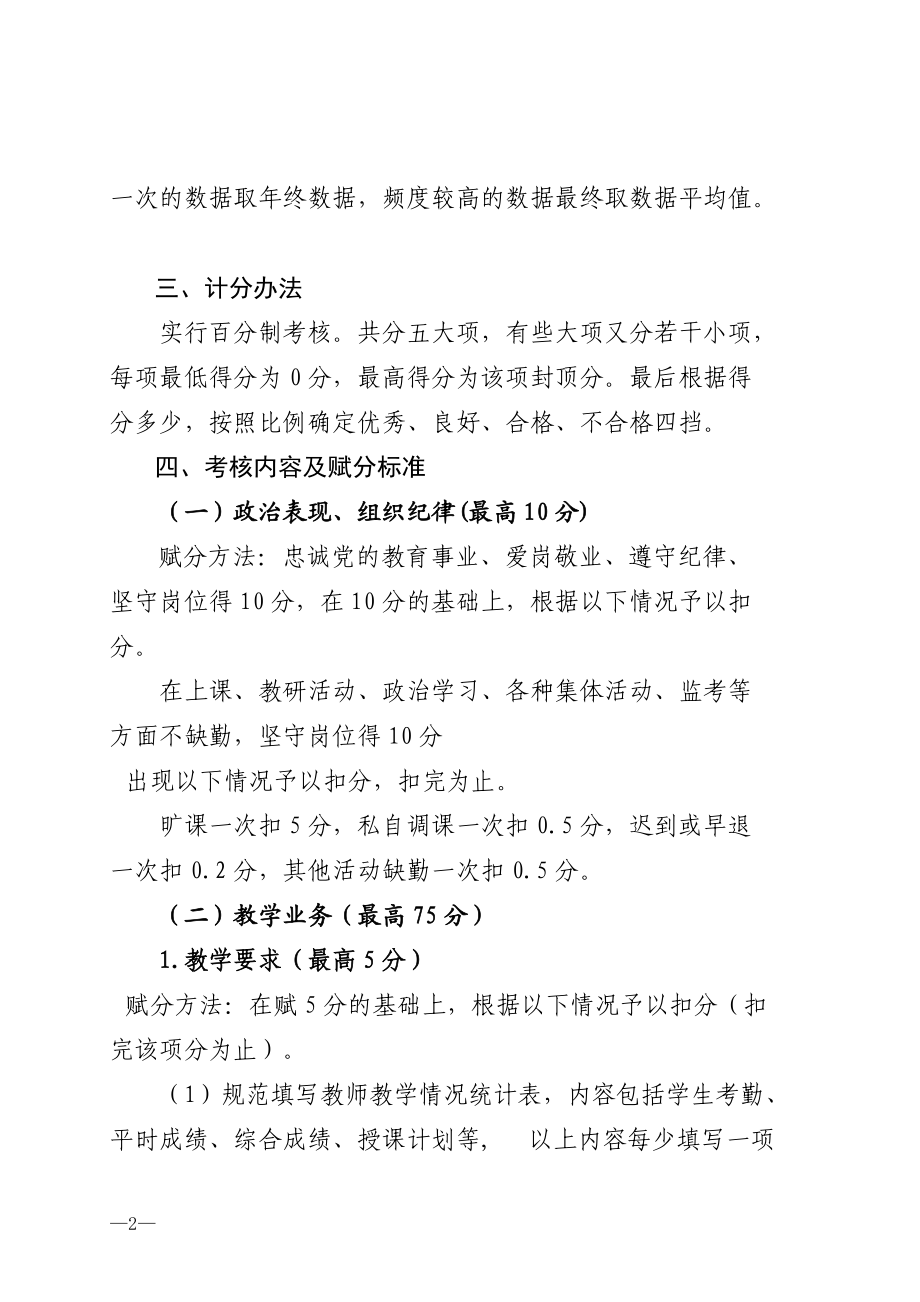 精品资料（2021-2022年收藏）濮阳职业技术学院教师绩效考核细则安阳职业技术学院.doc_第2页