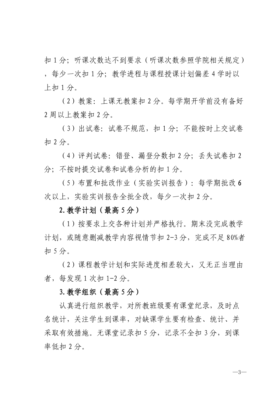 精品资料（2021-2022年收藏）濮阳职业技术学院教师绩效考核细则安阳职业技术学院.doc_第3页