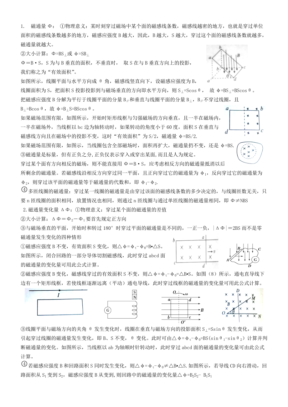 磁通量的变化.doc_第1页