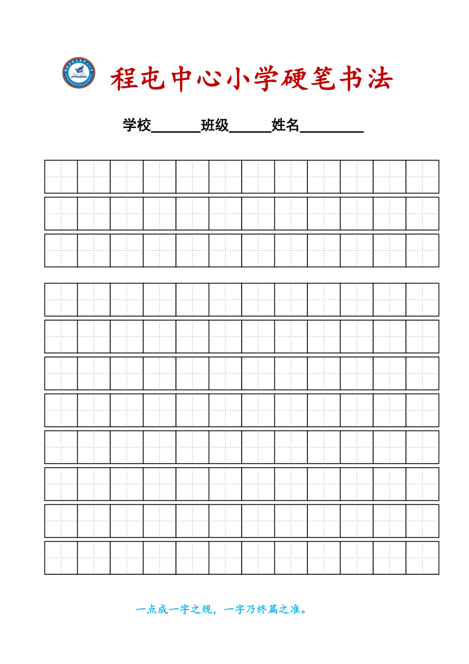 练字标准田字格模板-打印.doc_第2页