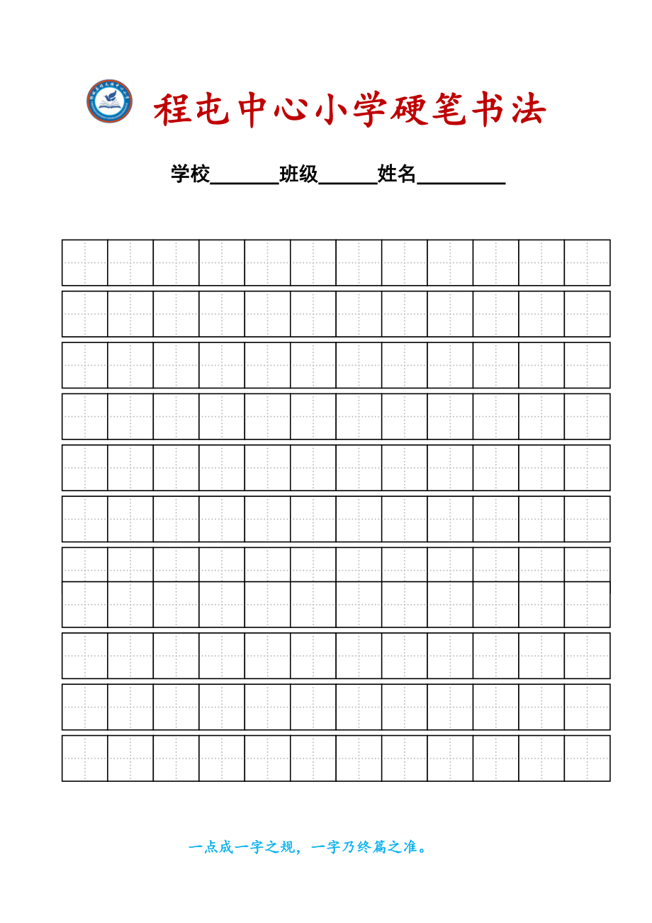 练字标准田字格模板-打印.doc_第3页