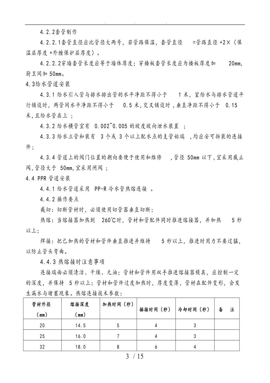 原料库给排水与采暖工程施工组织设计方案.doc_第3页