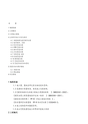 原料库给排水与采暖工程施工组织设计方案.doc