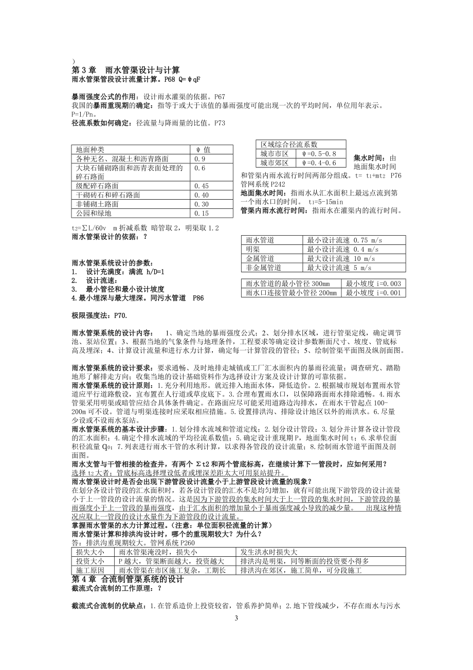 精品资料（2021-2022年收藏）排水管网复习资料.doc_第3页