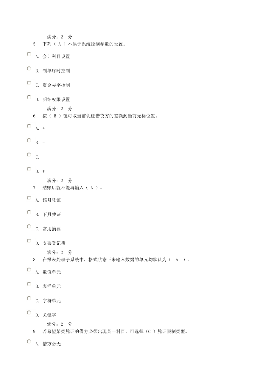 电算化会计理论考核0123参考答案.docx_第2页