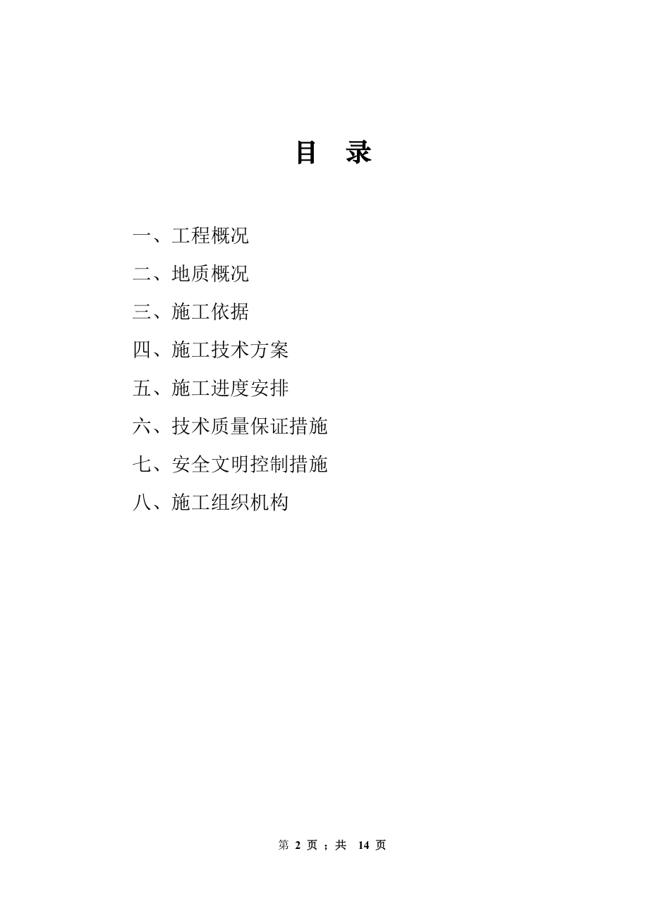 精品资料（2021-2022年收藏）强夯地基处理施工方案.doc_第2页