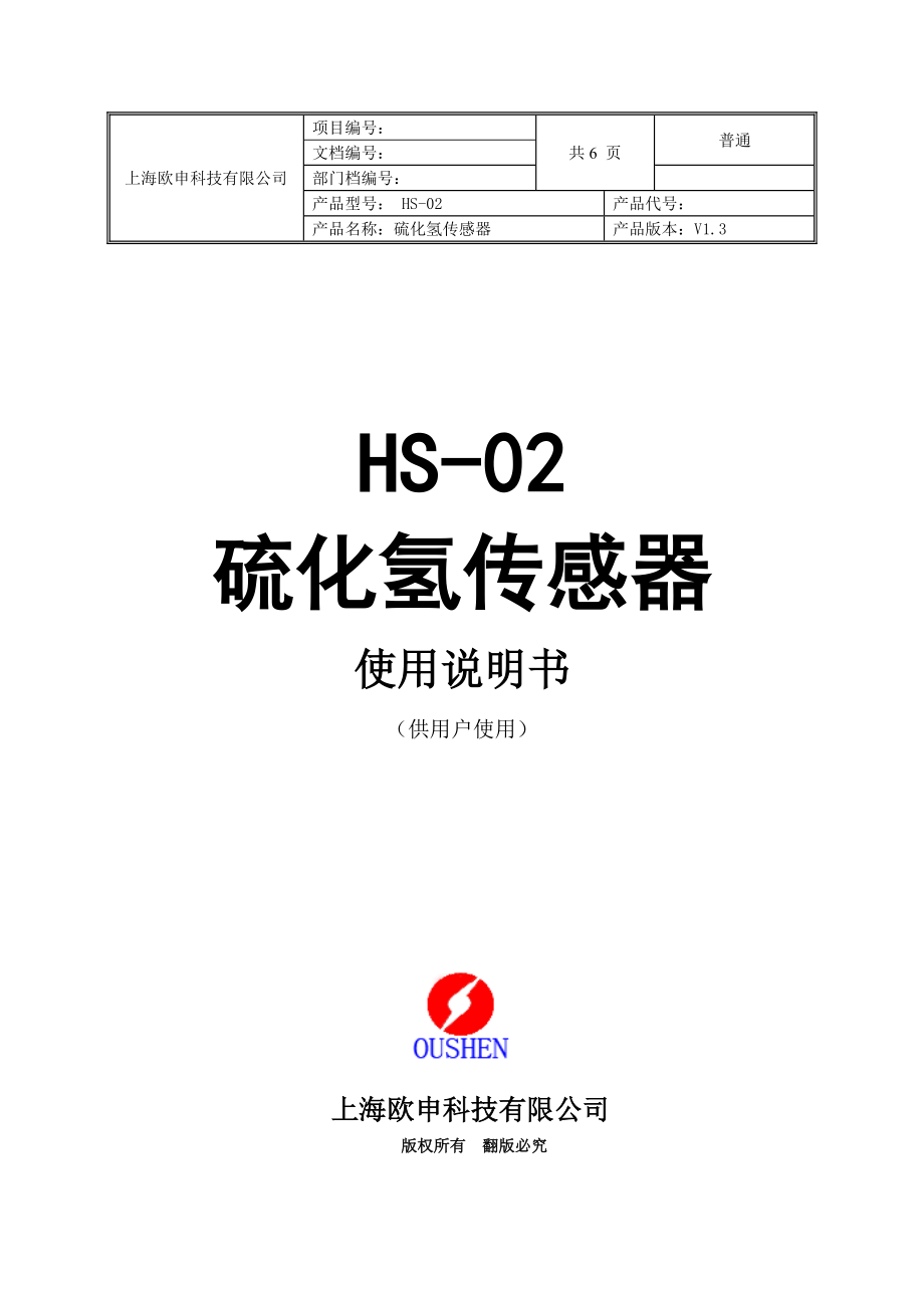 HS022使用说明书20111118.doc_第1页