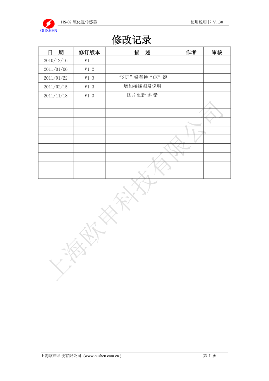 HS022使用说明书20111118.doc_第2页