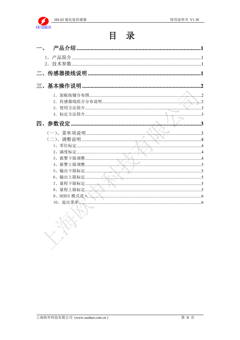 HS022使用说明书20111118.doc_第3页