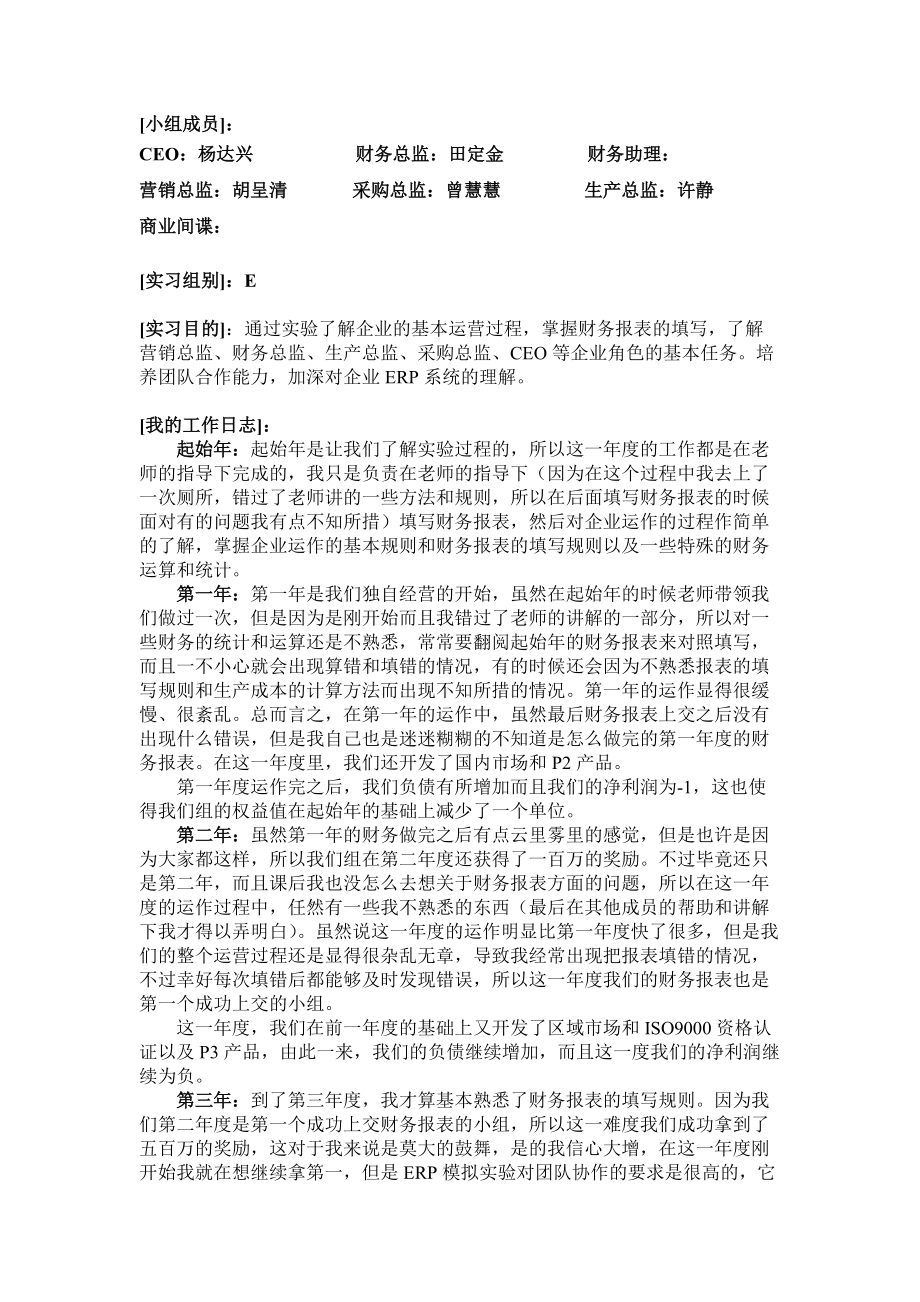 ERP沙盘模拟课程报告1.doc_第2页