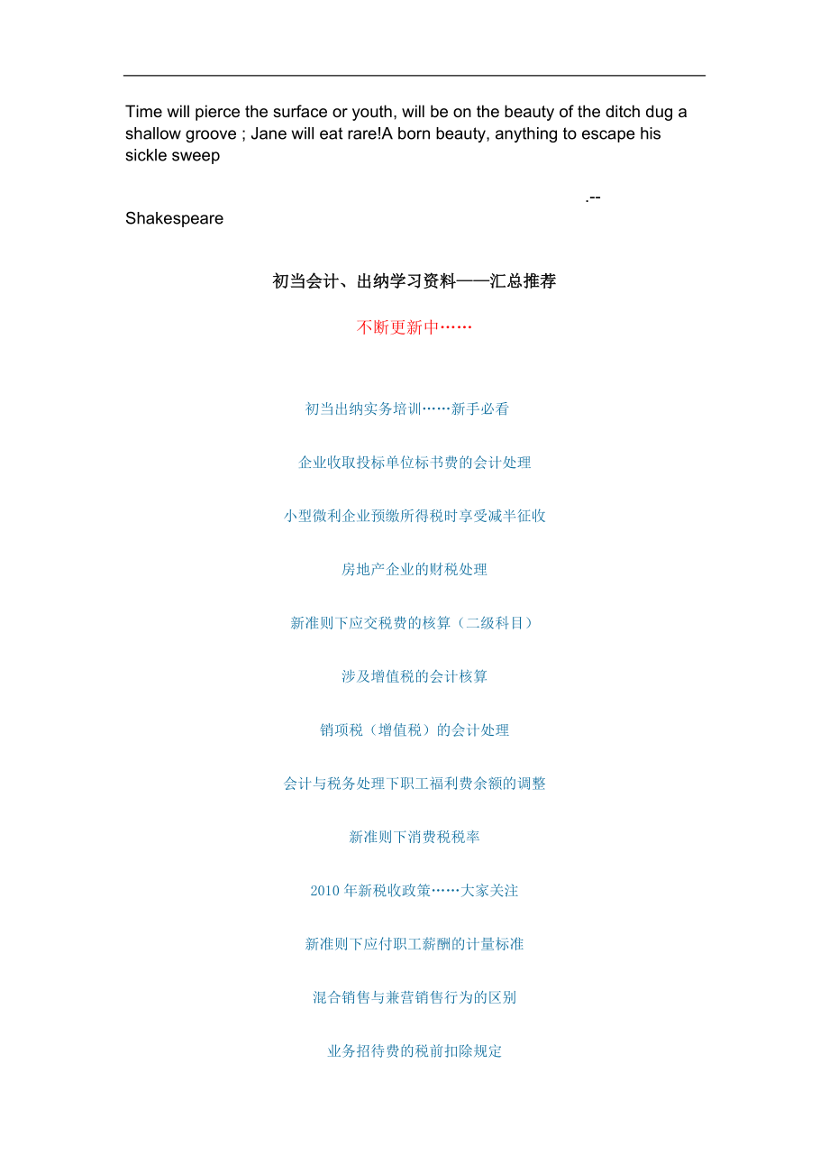 Cvchxdn初当会计、出纳学习资料.doc_第1页