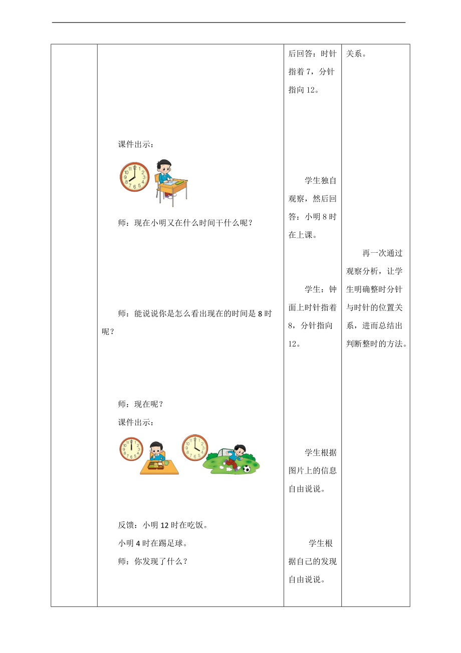 2021-2022学年数学一年级上册北师大版小明的一天（教案）.doc_第3页