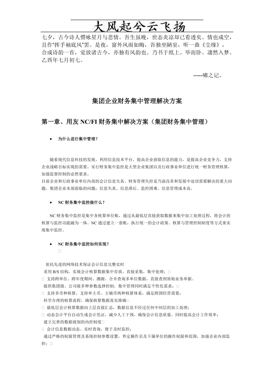 Cfyshyo集团企业财务集中管理解决方案.doc_第1页