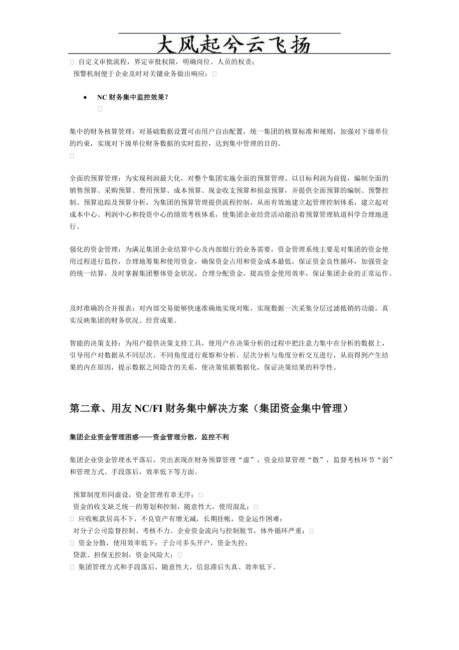 Cfyshyo集团企业财务集中管理解决方案.doc_第2页