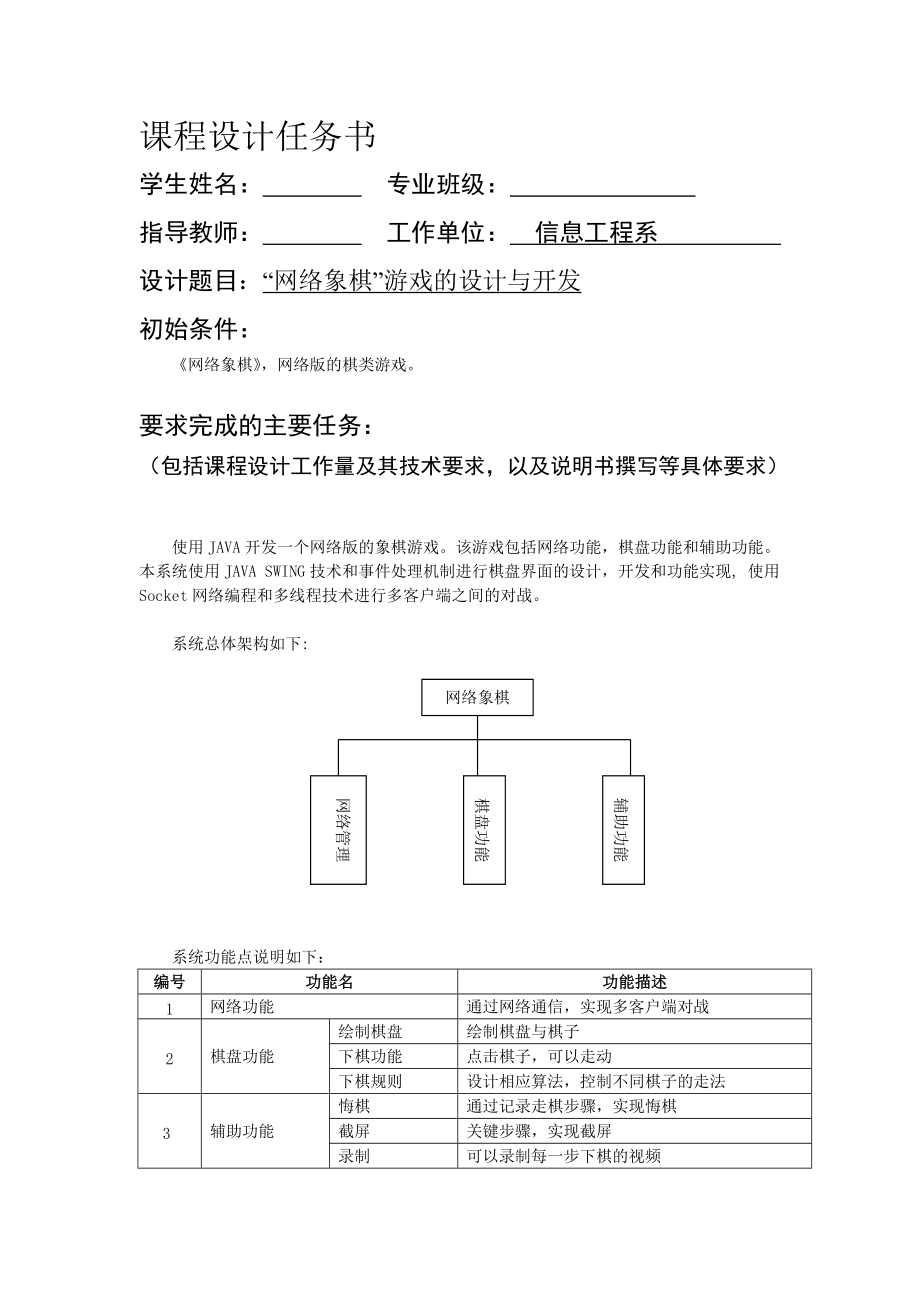 java象棋课程设计.doc_第2页