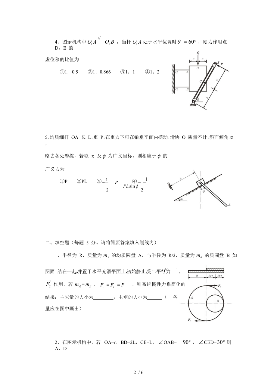 理论力学试卷、答案.doc_第2页