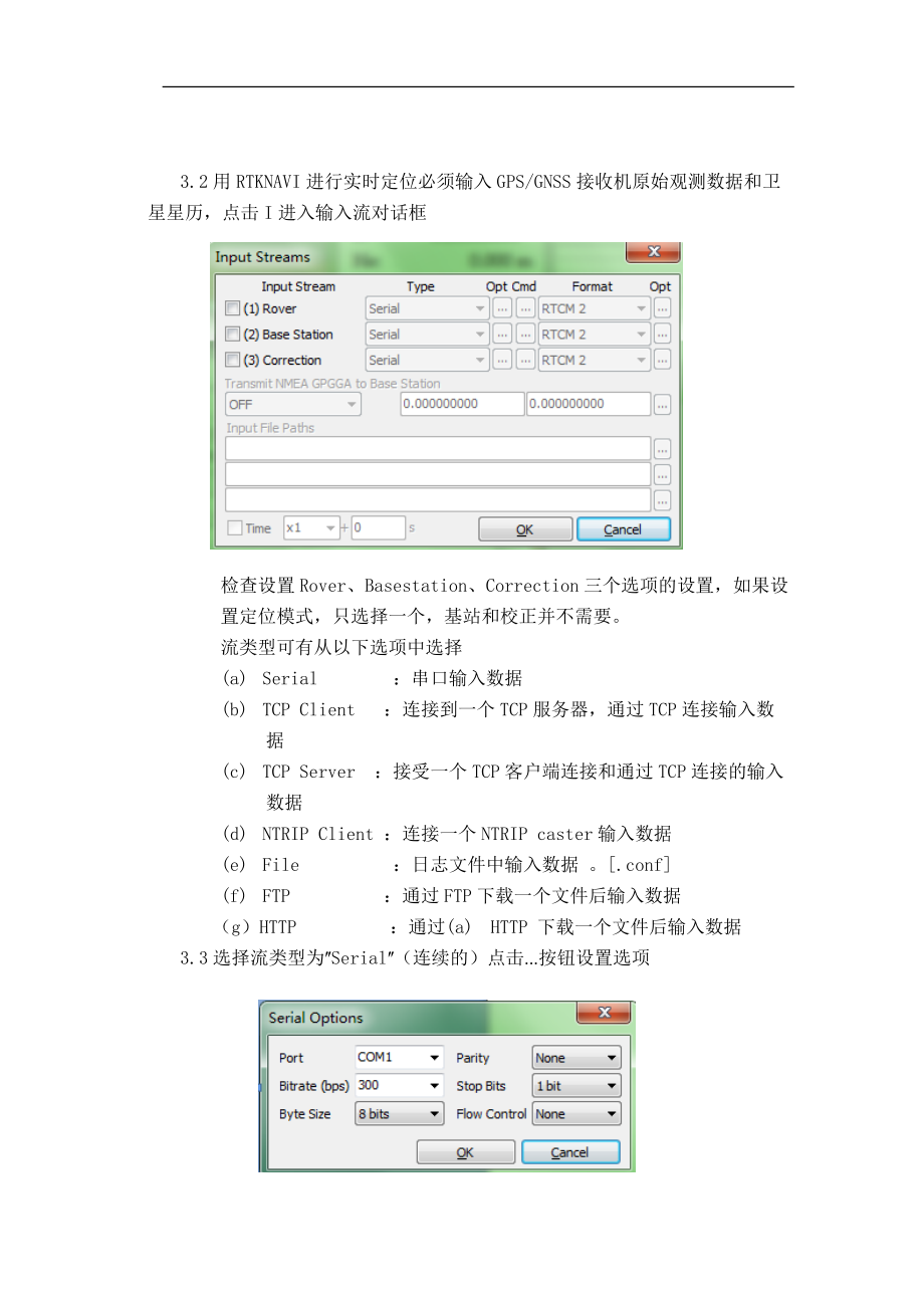 RTKLIB2.4.3中文说明书剖析.doc_第2页