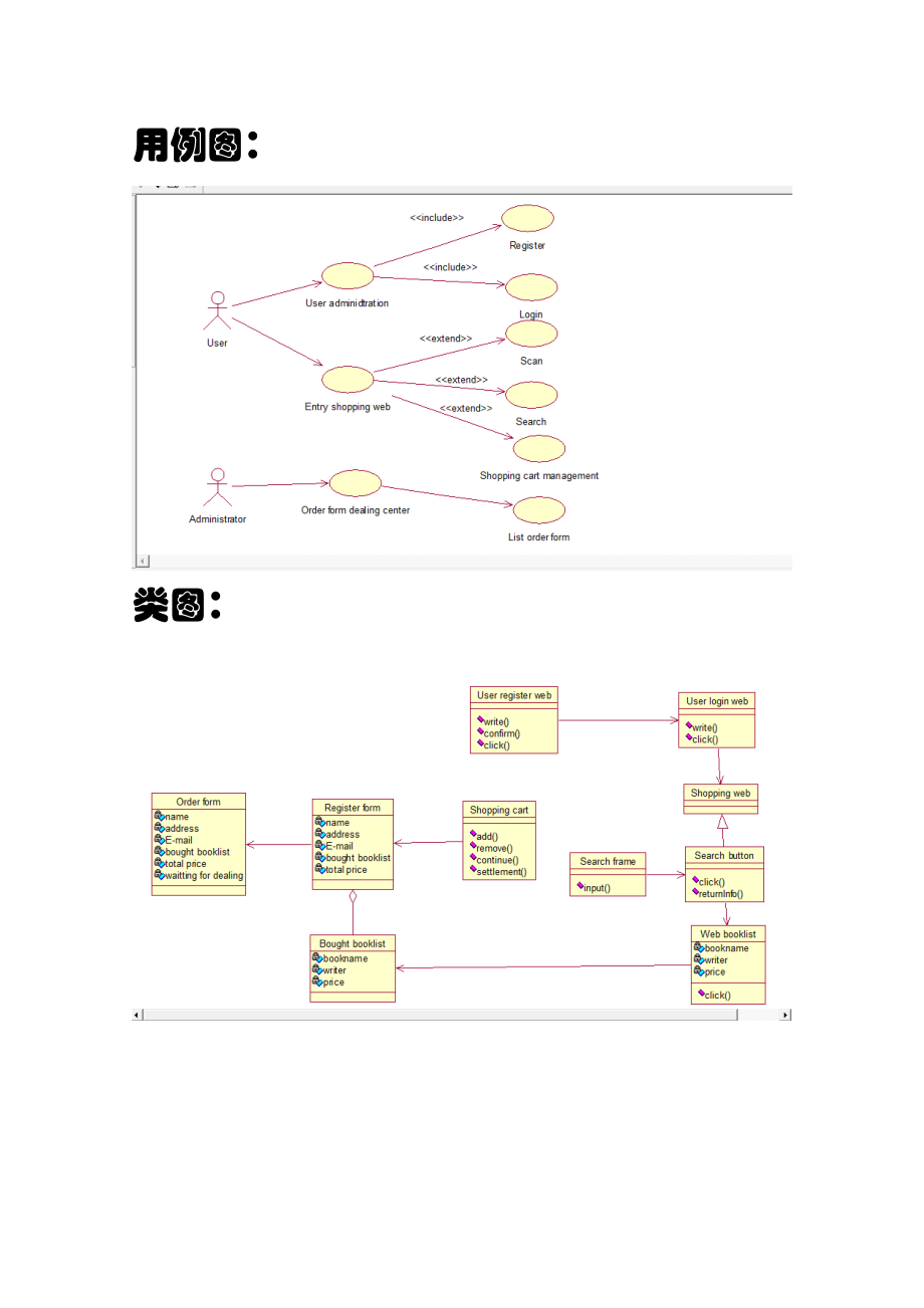 UML课程设计.doc_第3页