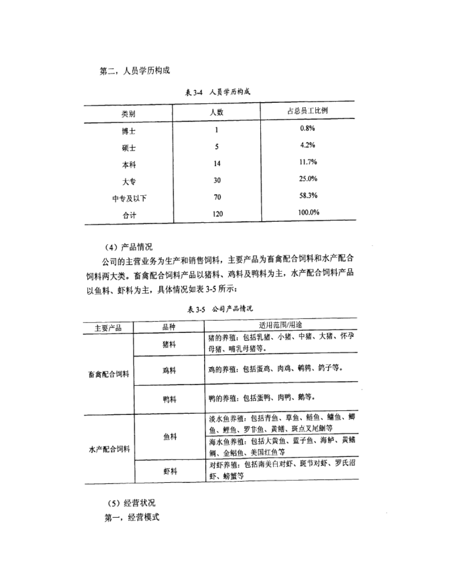 M公司改制上市方案.doc_第3页