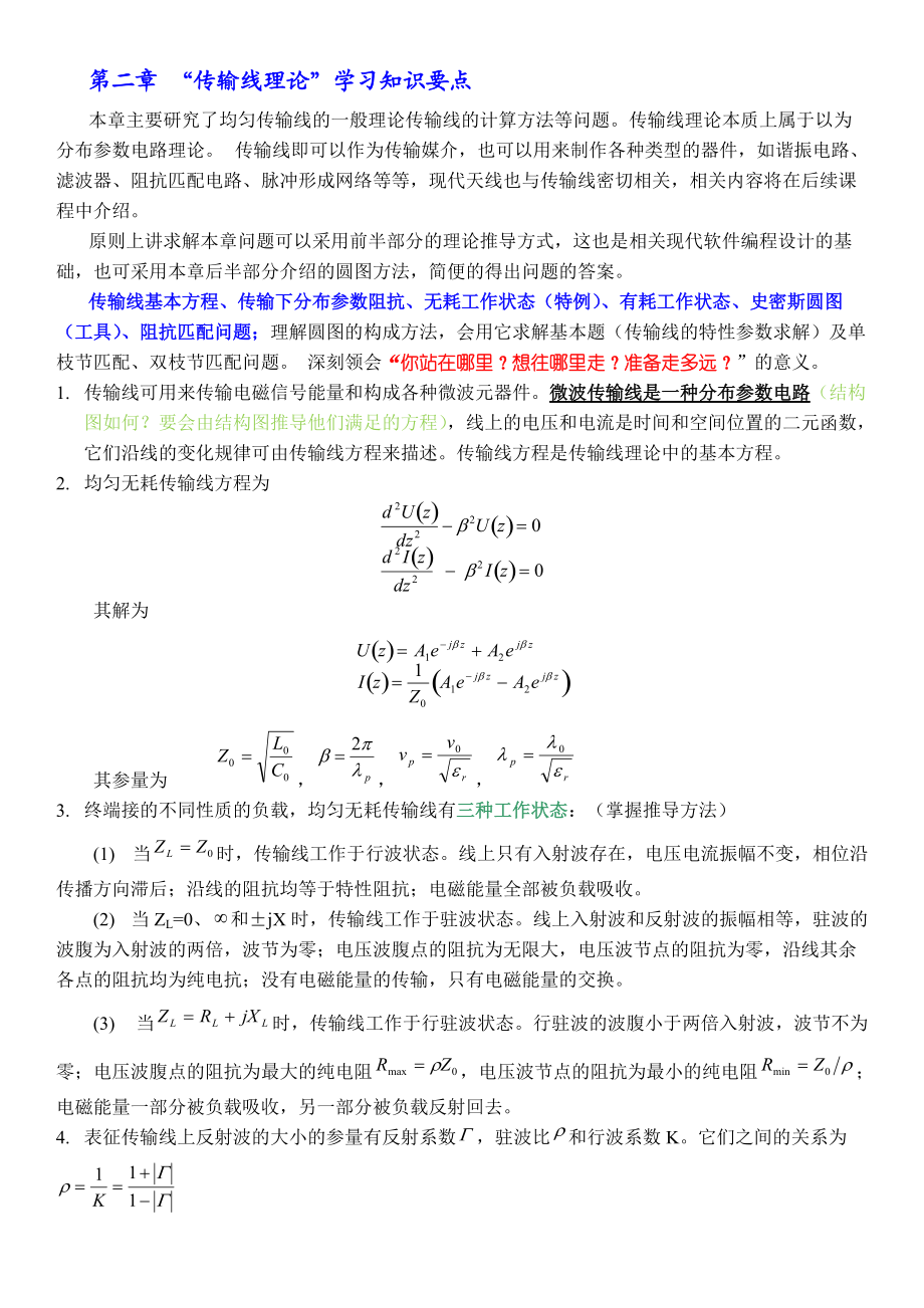 《微波技术基础》课程学习知识要点.doc_第3页