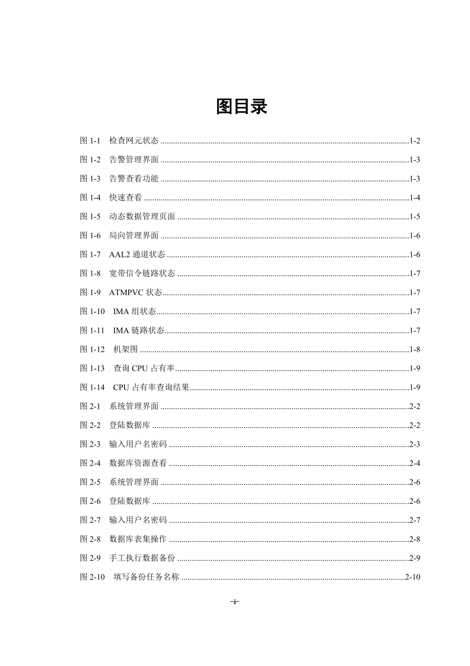 TD中兴RNC日常作业计划规范.doc_第3页