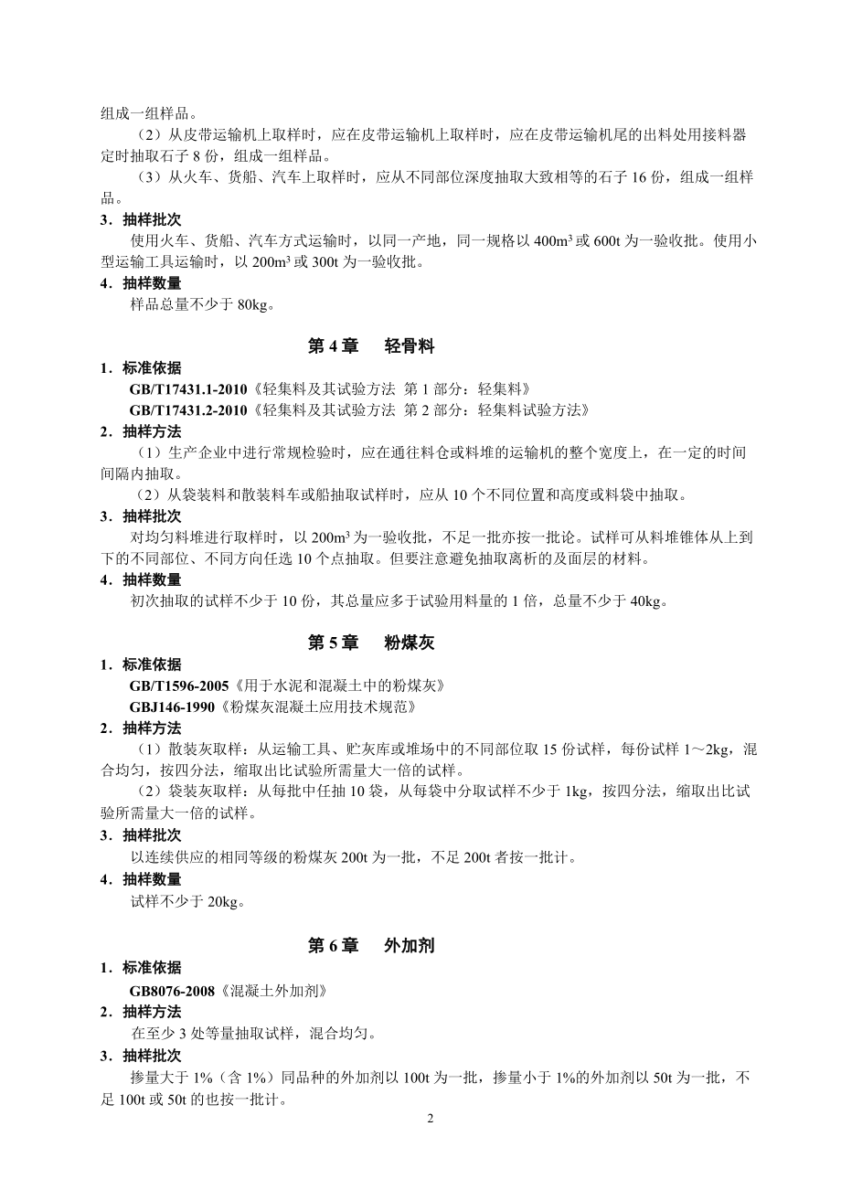 产品抽样数量及方法.doc_第2页