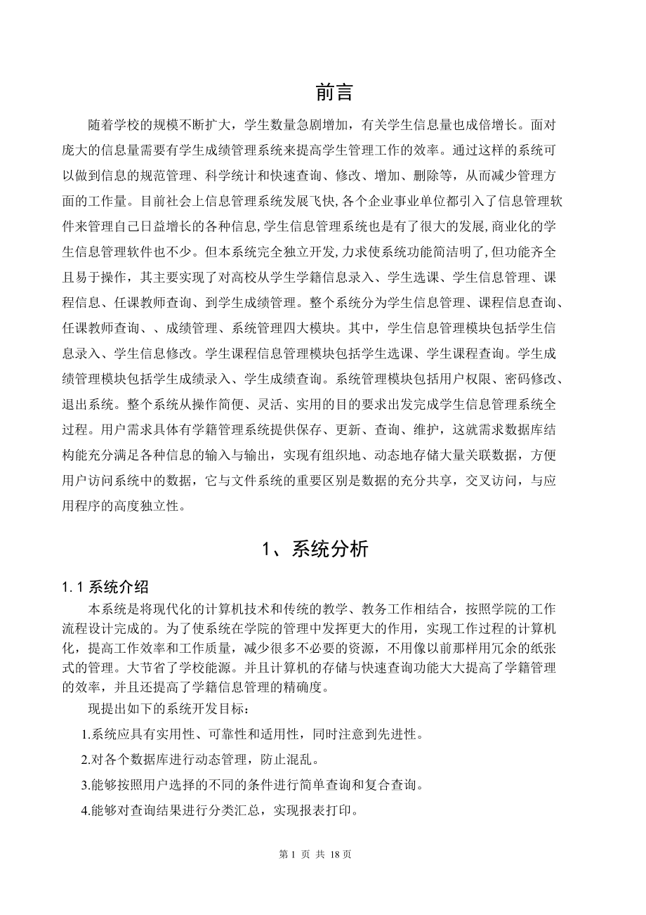 VFP课程设计学生信息管理系统.docx_第2页