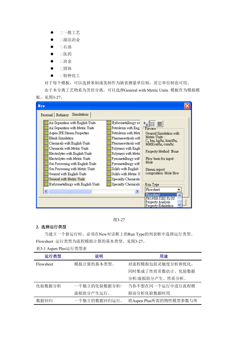 PROII流程模拟的应用实例分解.doc_第2页