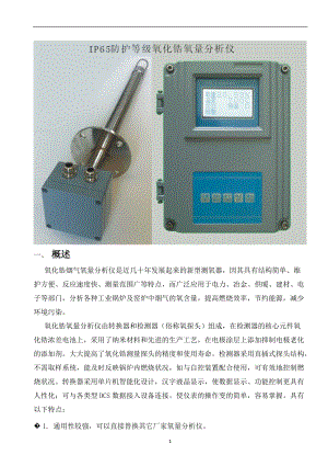 TFZO5液晶显示氧化锆氧量分析仪说明书资料.doc