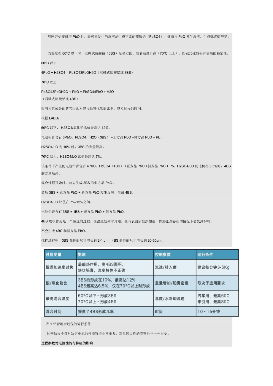 铅酸电池的极板制造(电池与储能技术).doc_第3页