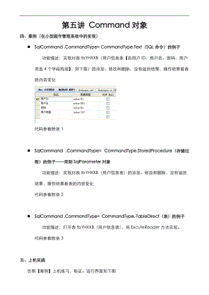 Command对象对用户信息表进行操作.doc