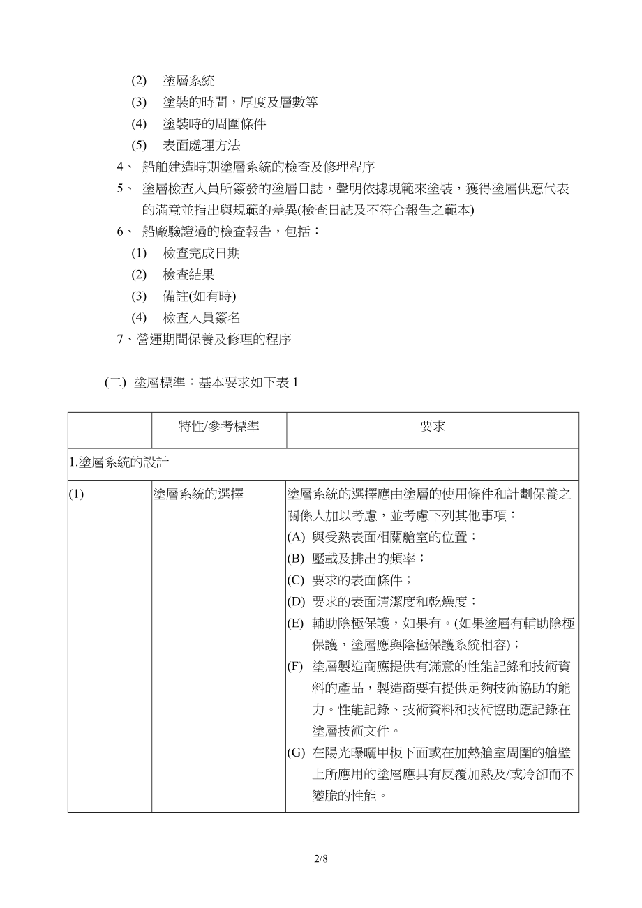 MSC第82次会议资料.doc_第2页