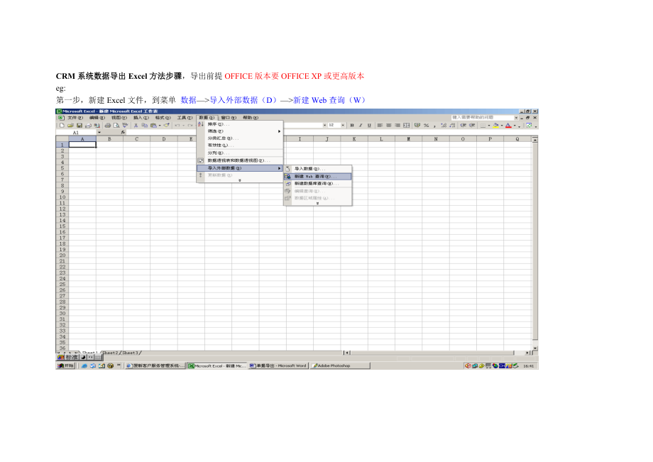 CRM系统数据导出Excel方法步骤.doc_第1页