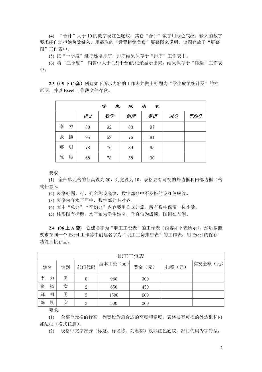 EXCEL实训习题要点.doc_第2页