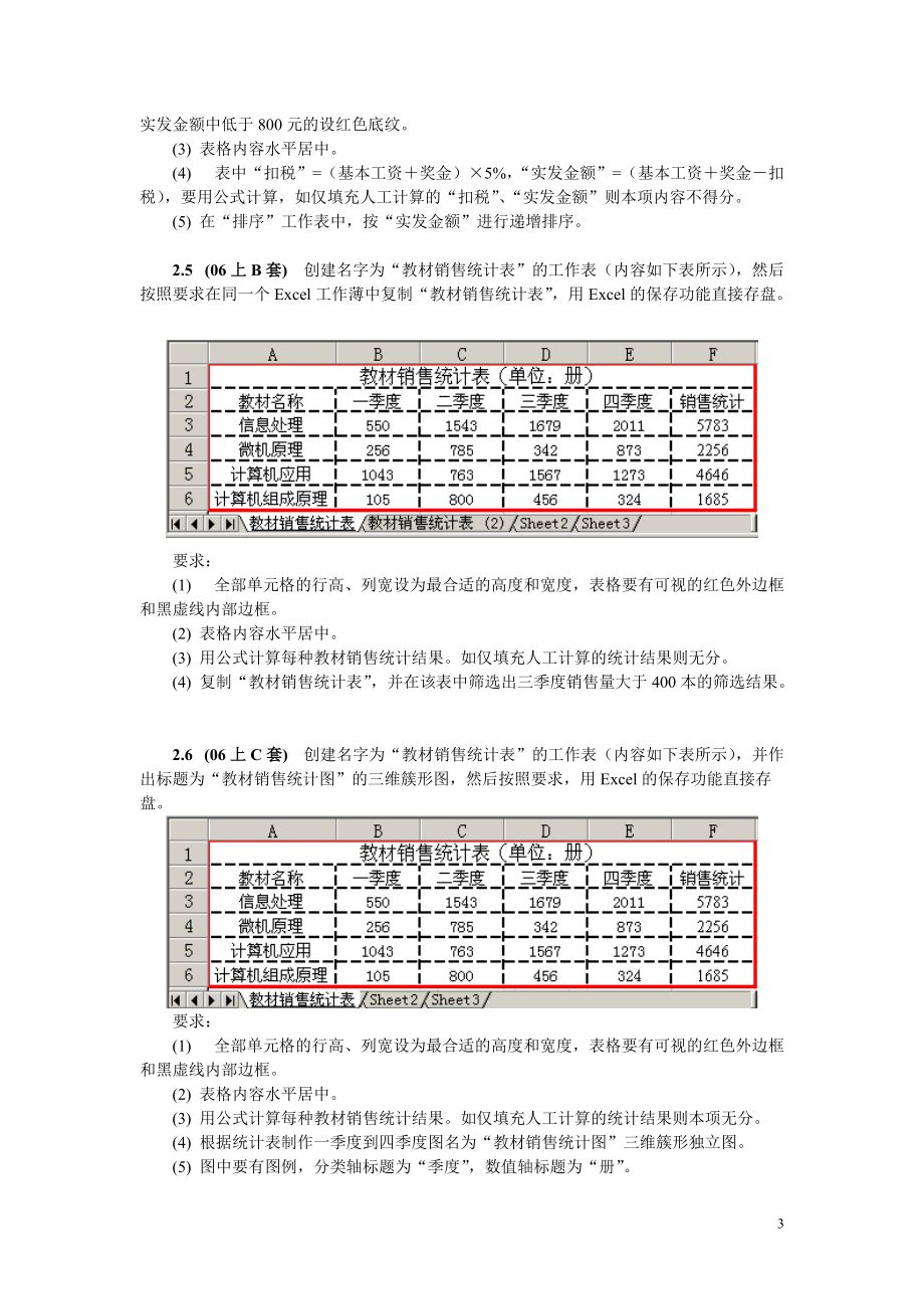 EXCEL实训习题要点.doc_第3页